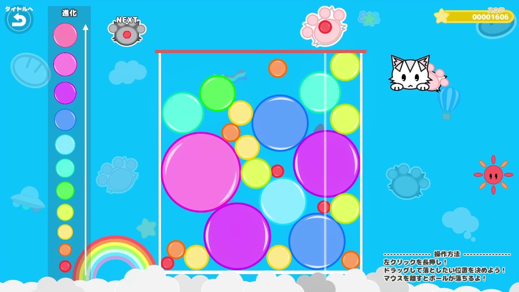 MergeGame --- アイテムを繋いで大きくしよう! ---