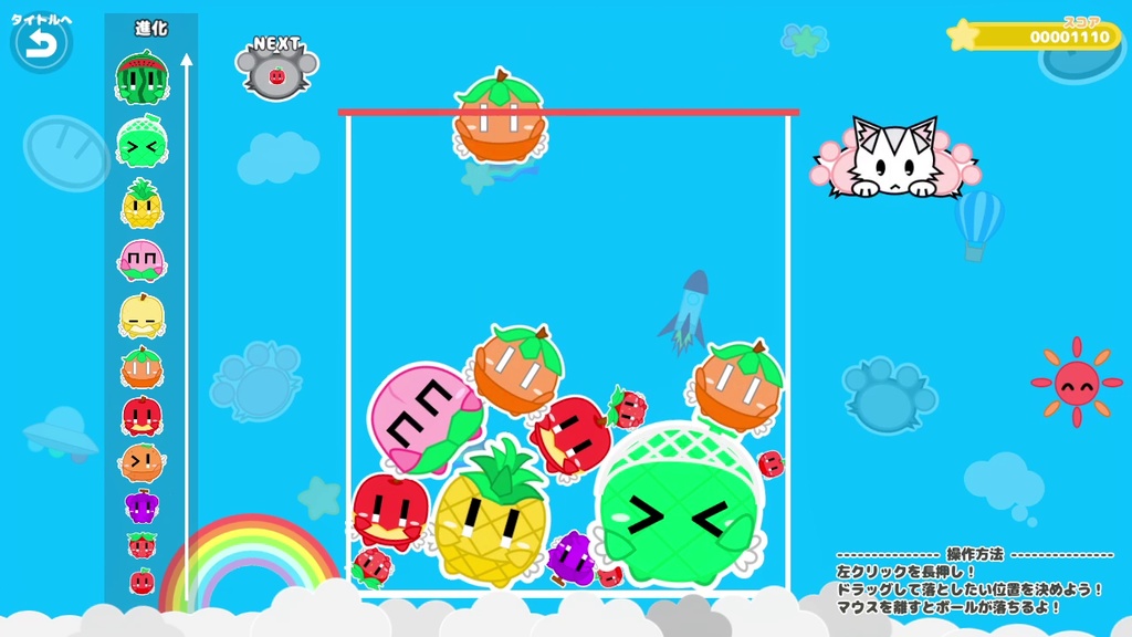 MergeGame --- アイテムを繋いで大きくしよう! ---