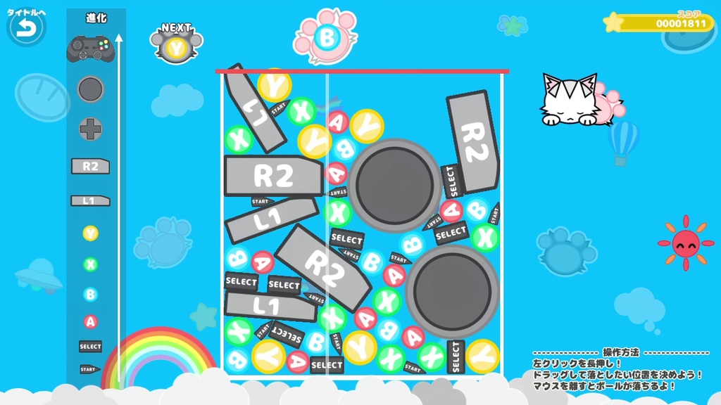 MergeGame --- アイテムを繋いで大きくしよう! ---