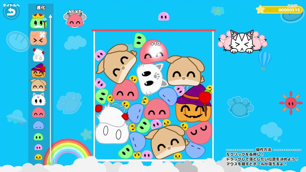 MergeGame --- アイテムを繋いで大きくしよう! ---