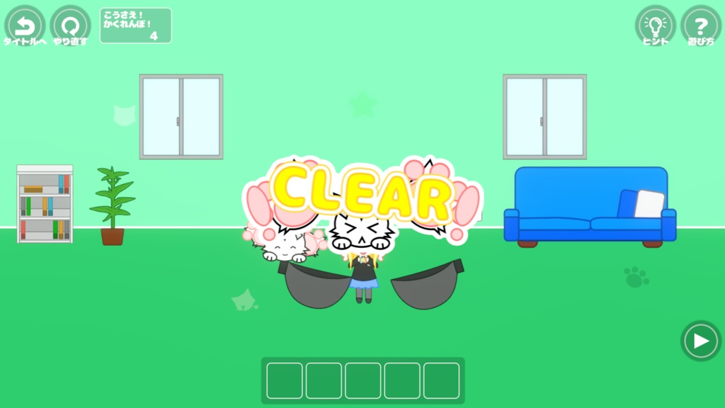 天使のふたごとナゾ?あそび!【脱出ゲーム】