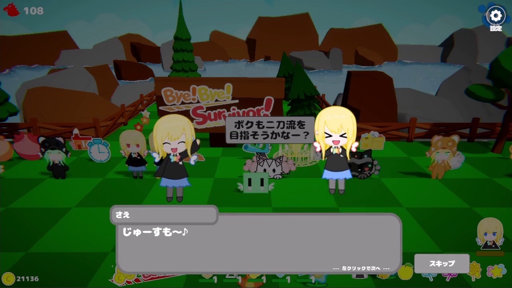 【バイサバ!】 Bye!Bye!Survivor! - ビルド構築ローグライト - 体験版