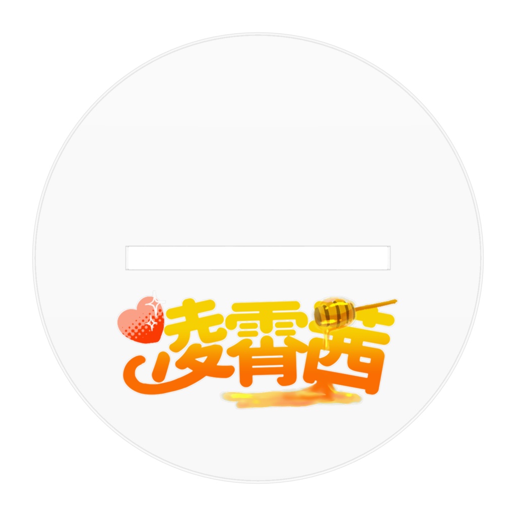 凌霄 茜🍯🧡 水着アクスタ