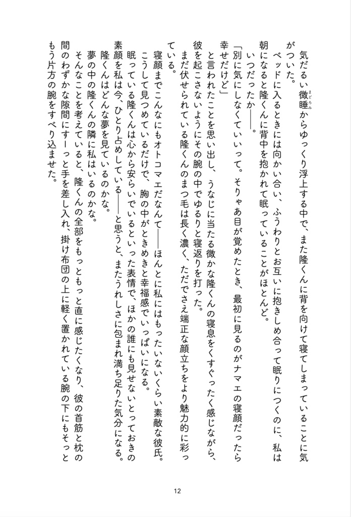 三ツ谷隆と迎える七曜日の朝➕(プラス)