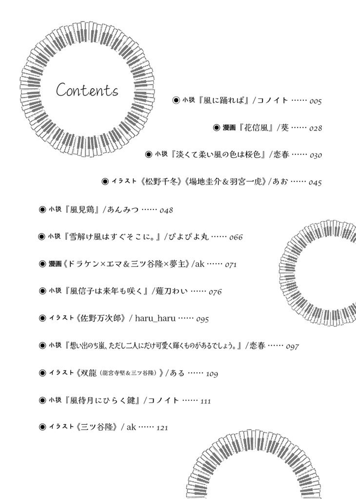 東京カノン〜風音〜