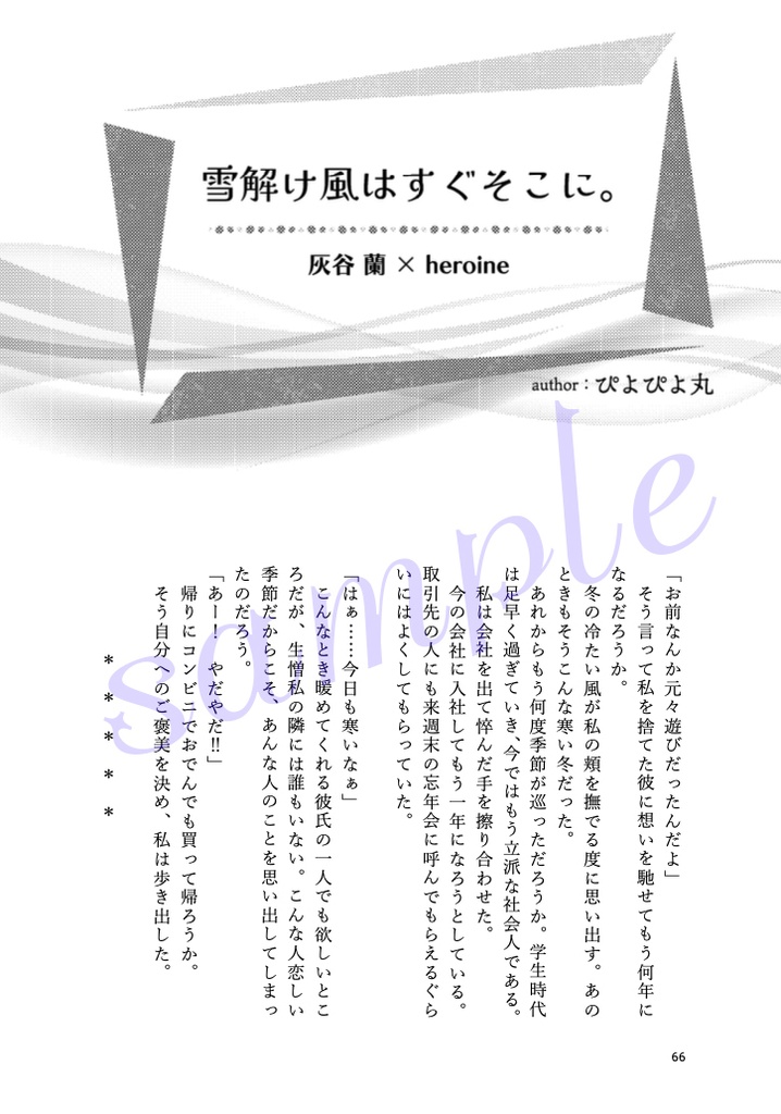 東京カノン〜風音〜