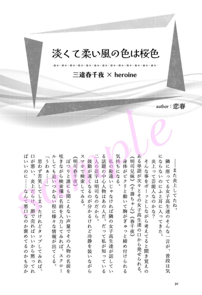 東京カノン〜風音〜