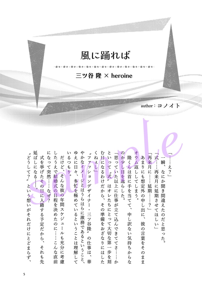 東京カノン〜風音〜