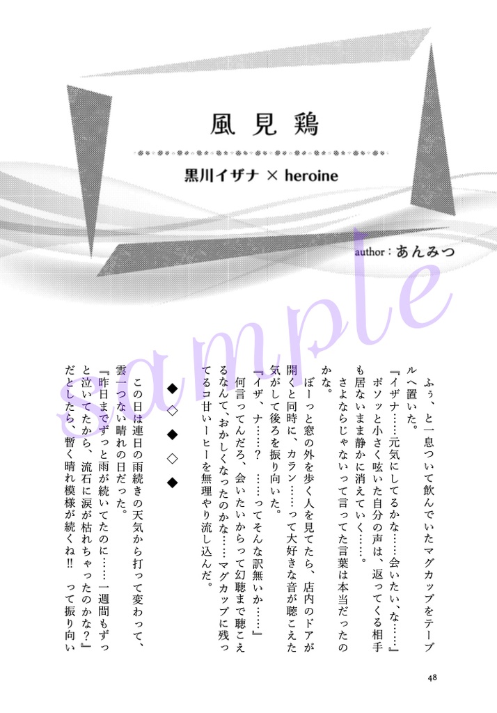 東京カノン〜風音〜