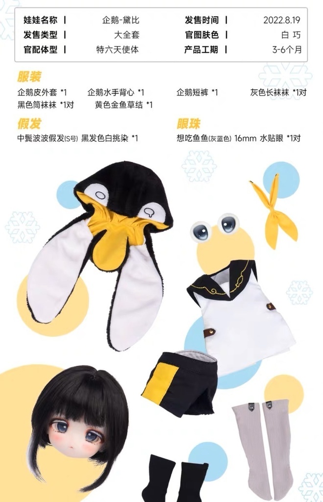 【TinyFox】墨比(Debby/デビー) 1/6ボディ フルセット MJD ドール