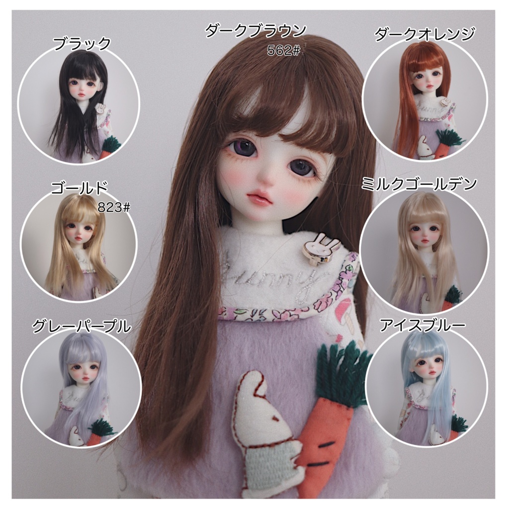 【カカ星球】【8.5-9inch】ドールウィッグ ロングストレート