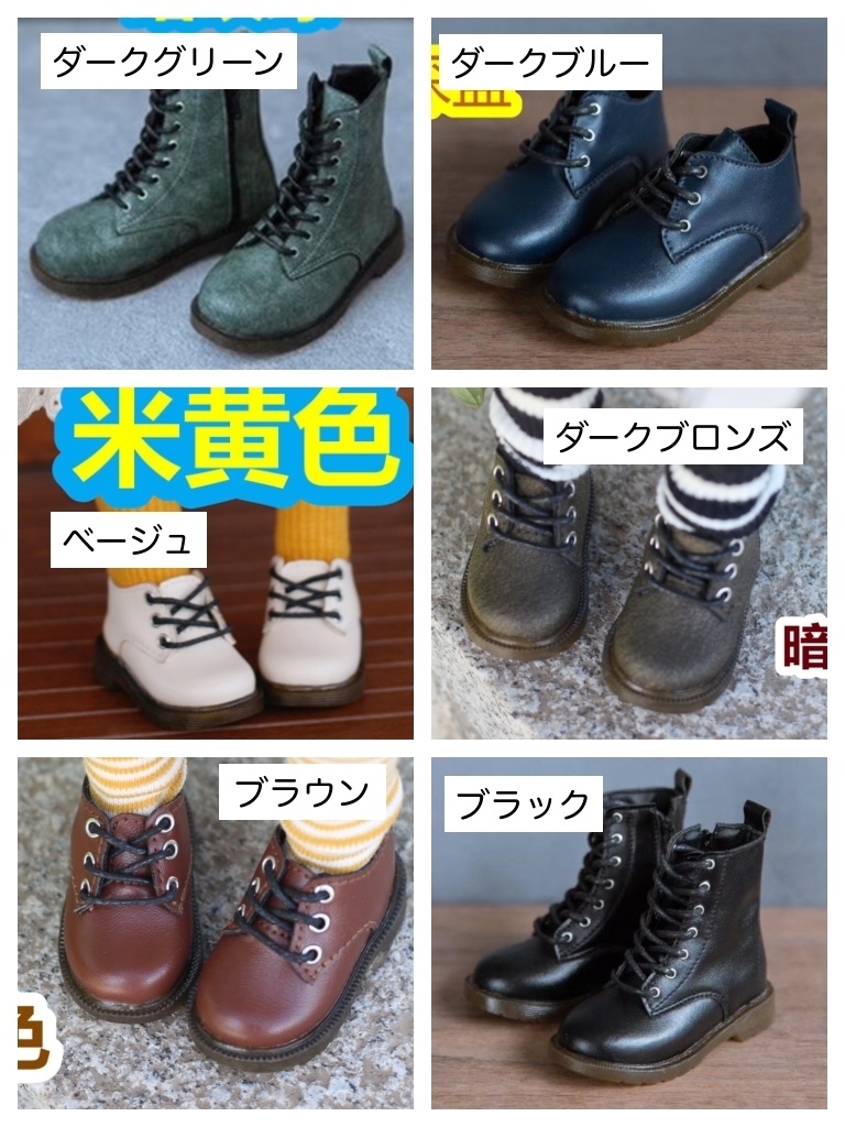 【カカ星球】【1/3】ドール靴 マーティンブーツ カラー