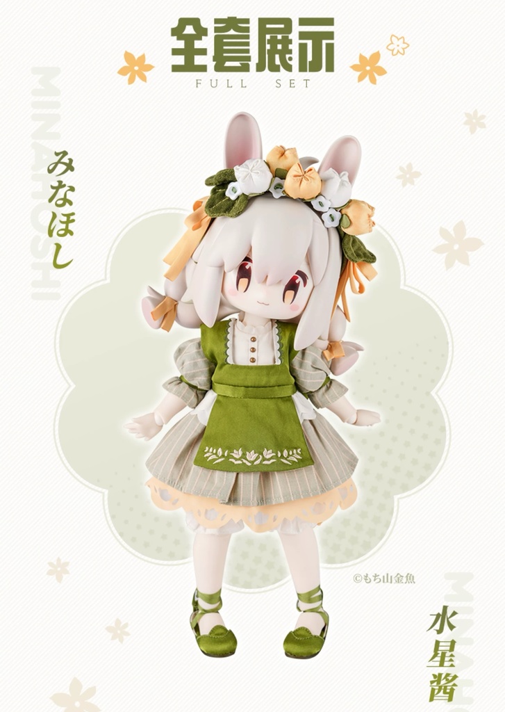 【TinyFox】郁金香水星酱(MINAHOSHI/みなほしちゃん) 1/6ボディ フルセット MJD ドール