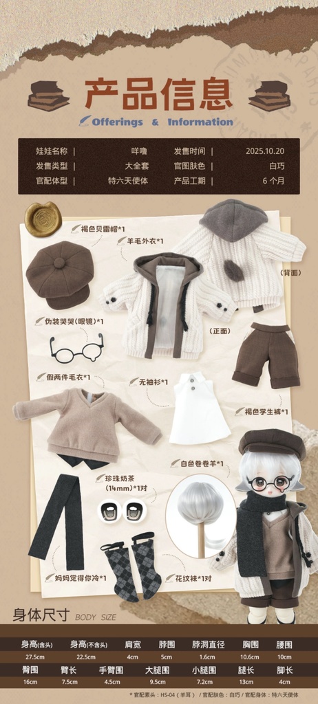 【TinyFox】※特典付き予約販売※咩噜(Meru/メル) 1/6ボディ フルセット MJD ドール