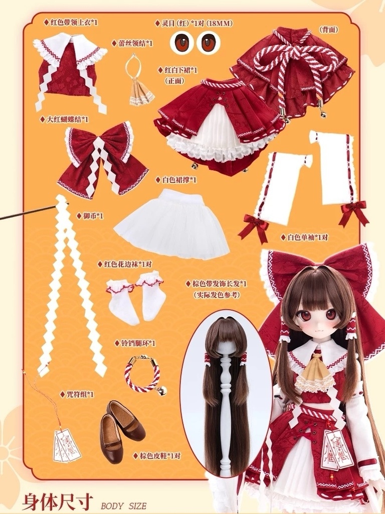 【TinyFox】※予約販売※博麗霊夢 1/4ボディ フルセット MJD ドール