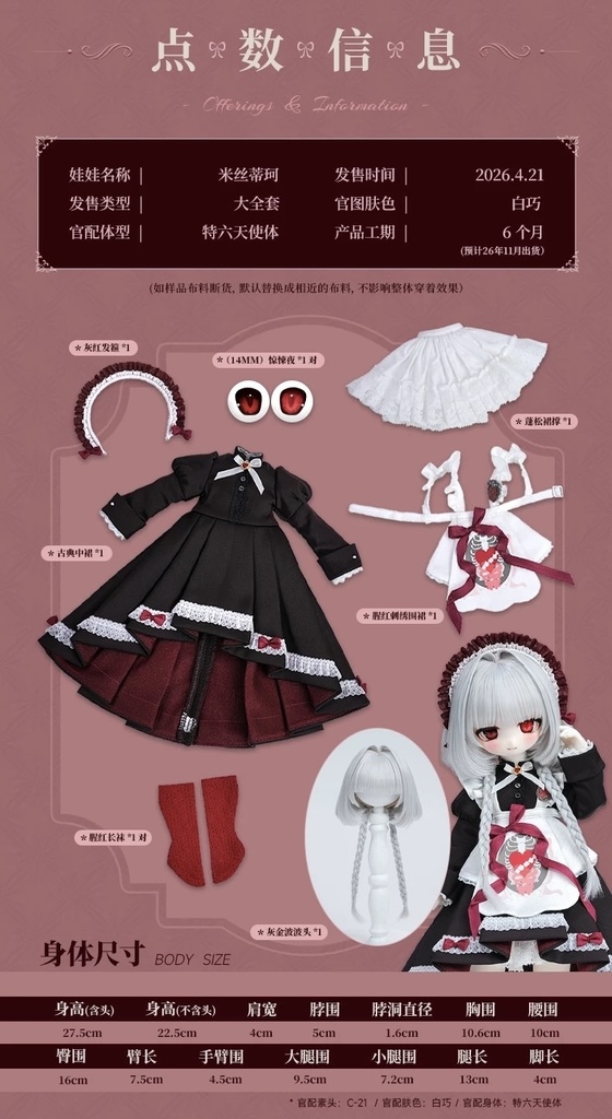 【TinyFox】※特典付き予約販売※米丝蒂珂(Mystique/ミスティーク)1/6ボディ フルセット MJD ドール