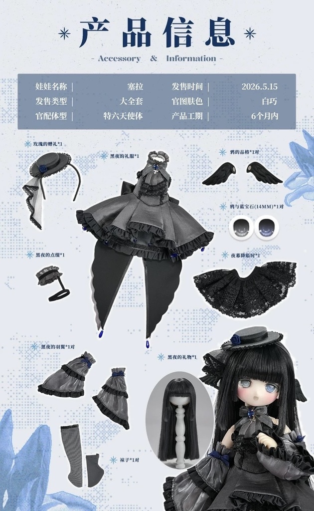 【TinyFox】※特典付き予約販売※乌鸦小姐塞拉(Serra/セラ) 1/6ボディ フルセット MJD ドール