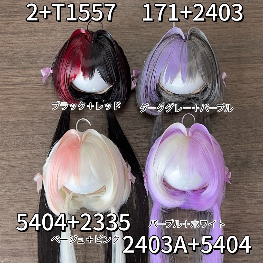【カカ星球】【8.5-9inch】ドールウィッグ インテークロングツイン 造形ウィッグ