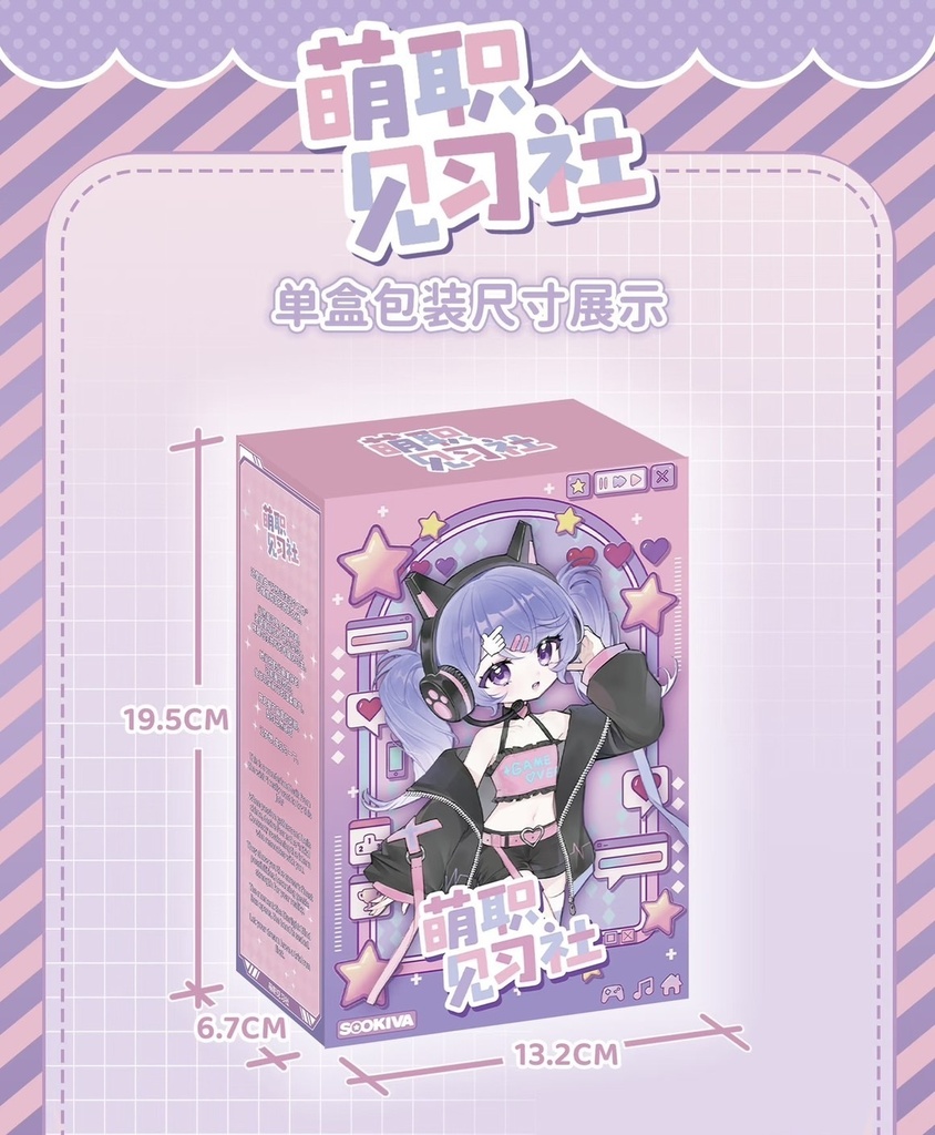 【Sookiva】※予約販売※『萌職見習い社』ブラインドドール