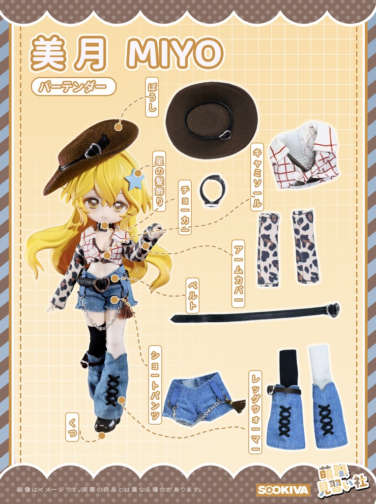 【Sookiva】※予約販売※『萌職見習い社』ブラインドドール