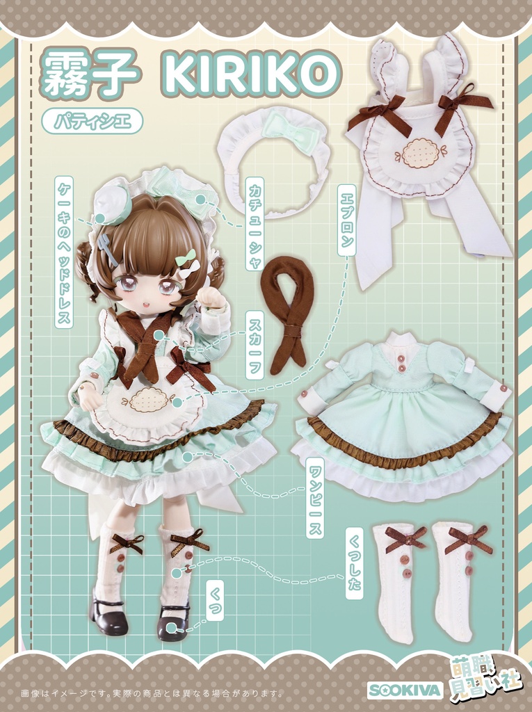 【Sookiva】※予約販売※『萌職見習い社』ブラインドドール