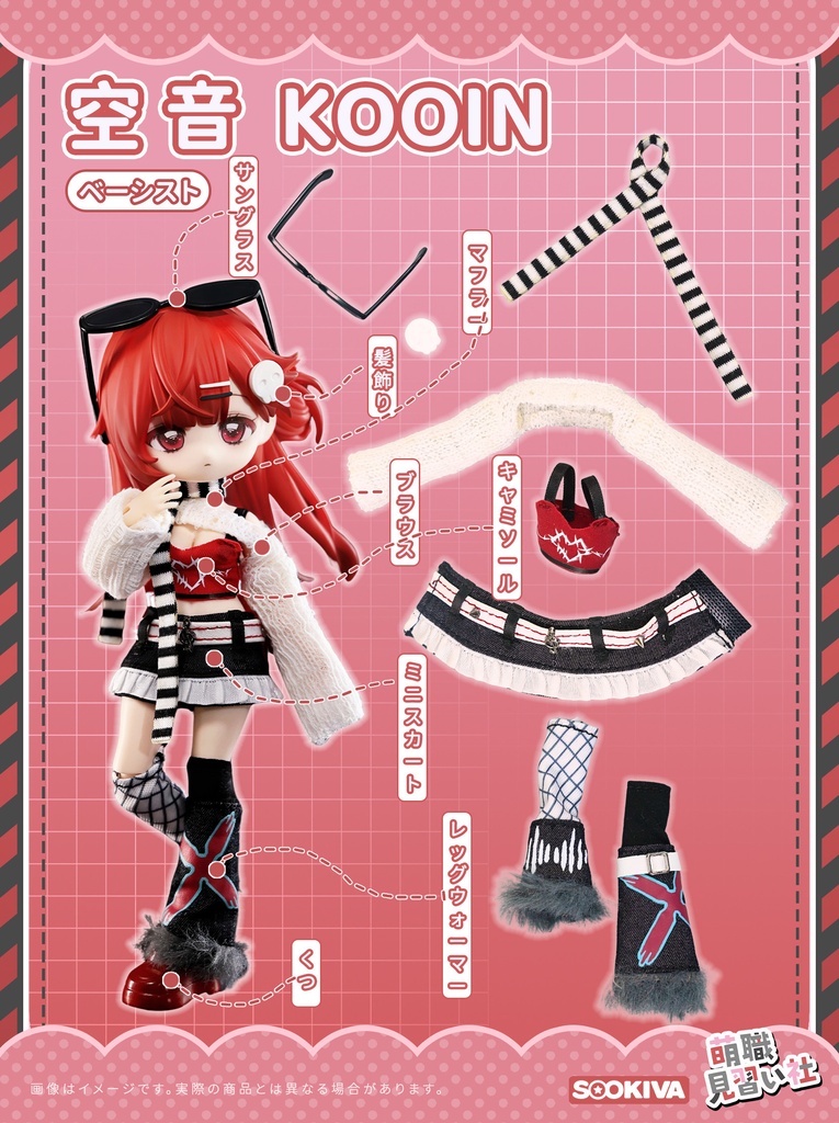 【Sookiva】※予約販売※『萌職見習い社』ブラインドドール