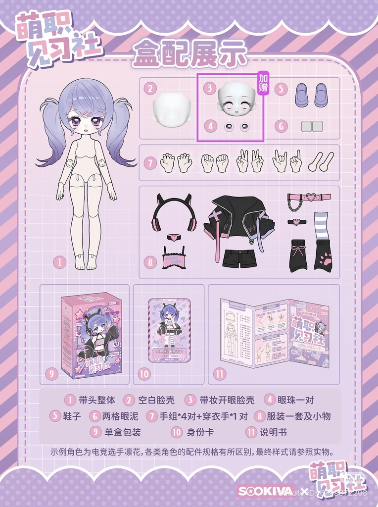 【Sookiva】※予約販売※『萌職見習い社』ブラインドドール