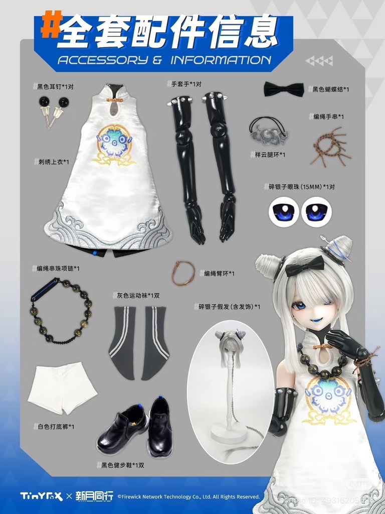 【TinyFox×新月同行】全聯堂-砕銀子 1/4 PEKOボディ フルセット MJD ドール