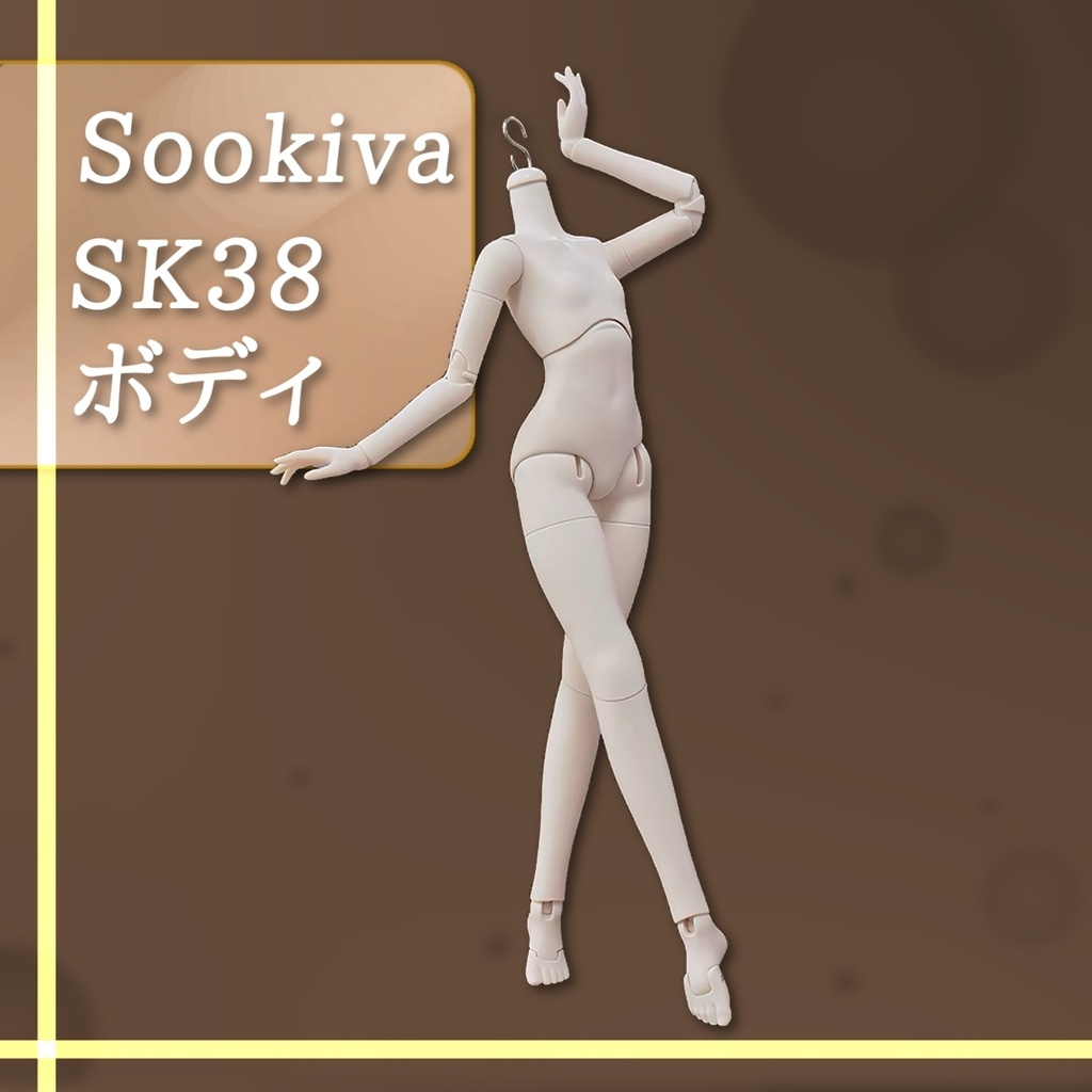 【Sookiva】※予約販売※『SK38』ドールボディ 1/4サイズ
