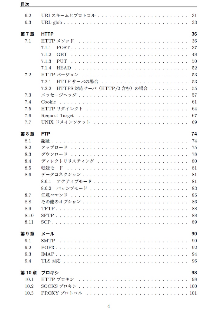 【PDF版】curlコマンド完全に理解する