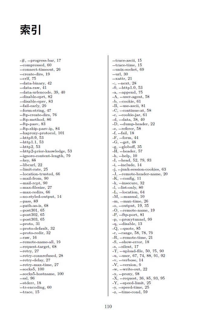 【PDF版】curlコマンド完全に理解する