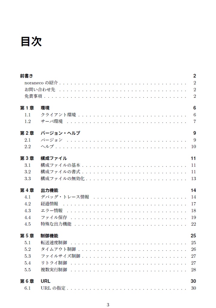 【PDF版】curlコマンド完全に理解する