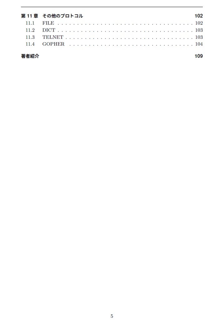 【PDF版】curlコマンド完全に理解する