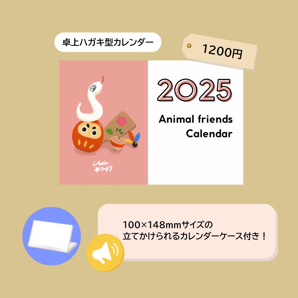 【卓上ハガキ型カレンダー】animal friends calendar 2025