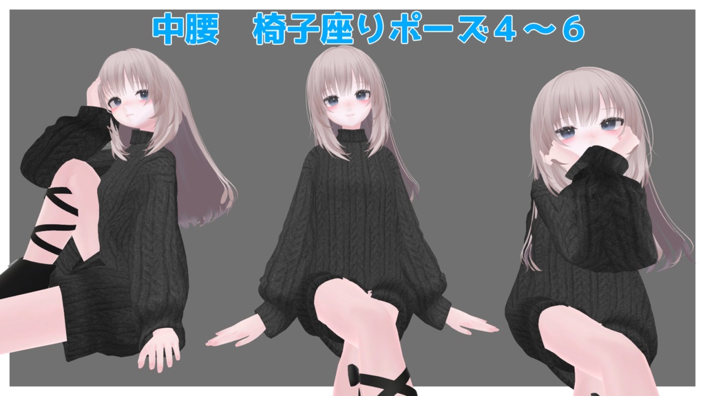 【VRC想定】MultiPoseSet Vol.1【AvatarPoseLibrary対応】