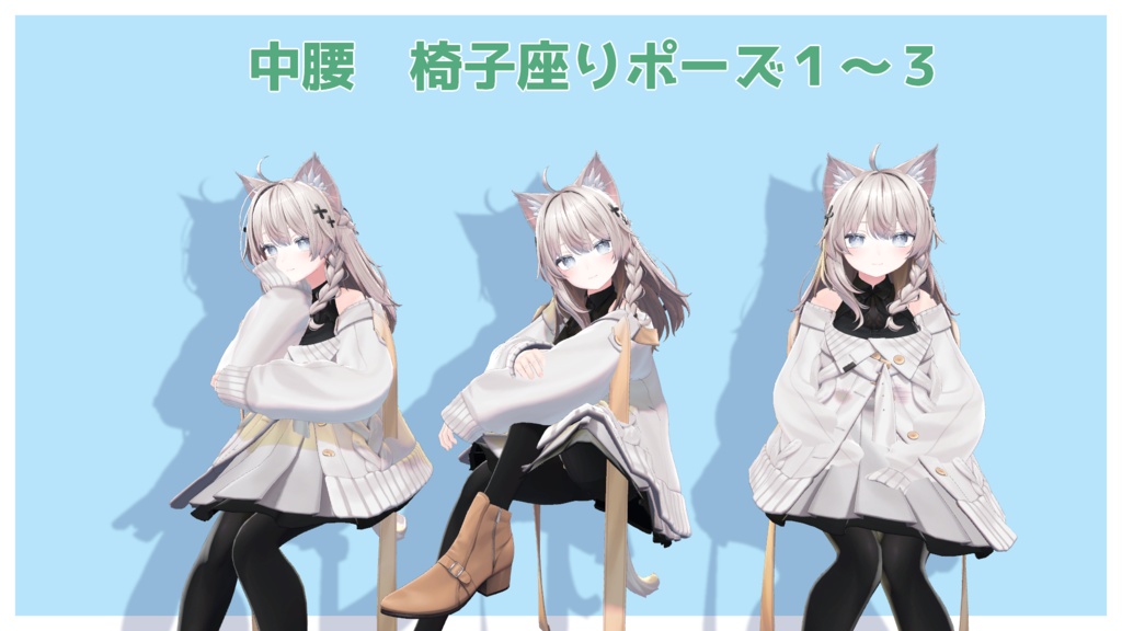 【VRC想定】MultiPoseSet Vol.1【AvatarPoseLibrary対応】