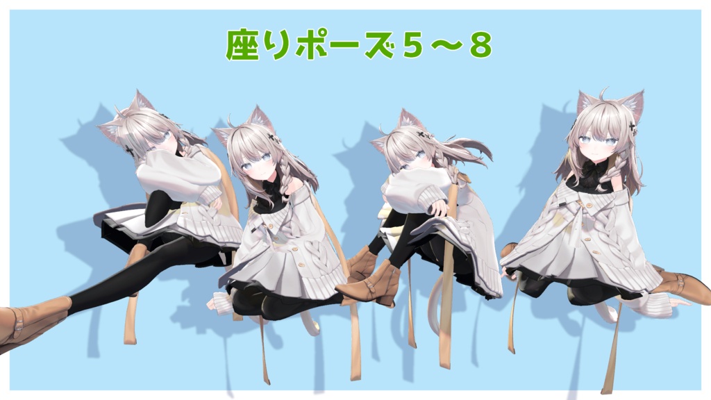 【VRC想定】MultiPoseSet Vol.1【AvatarPoseLibrary対応】