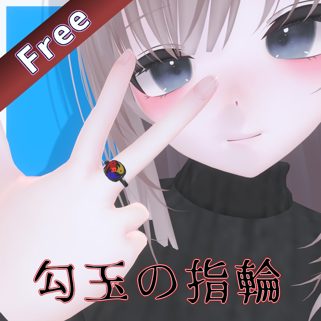 【無料/free】勾玉の指輪💍凪対応