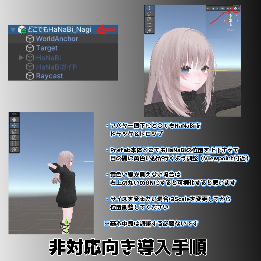 【VRC想定】どこでもHaNaBiGimmick【デスクトップ対応】