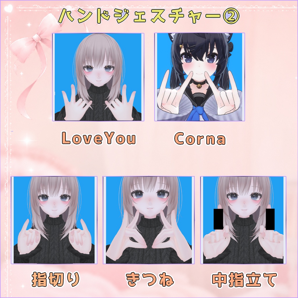 【VRC想定】+HandGesture【11Avatar用ハンドジェスチャー付属】