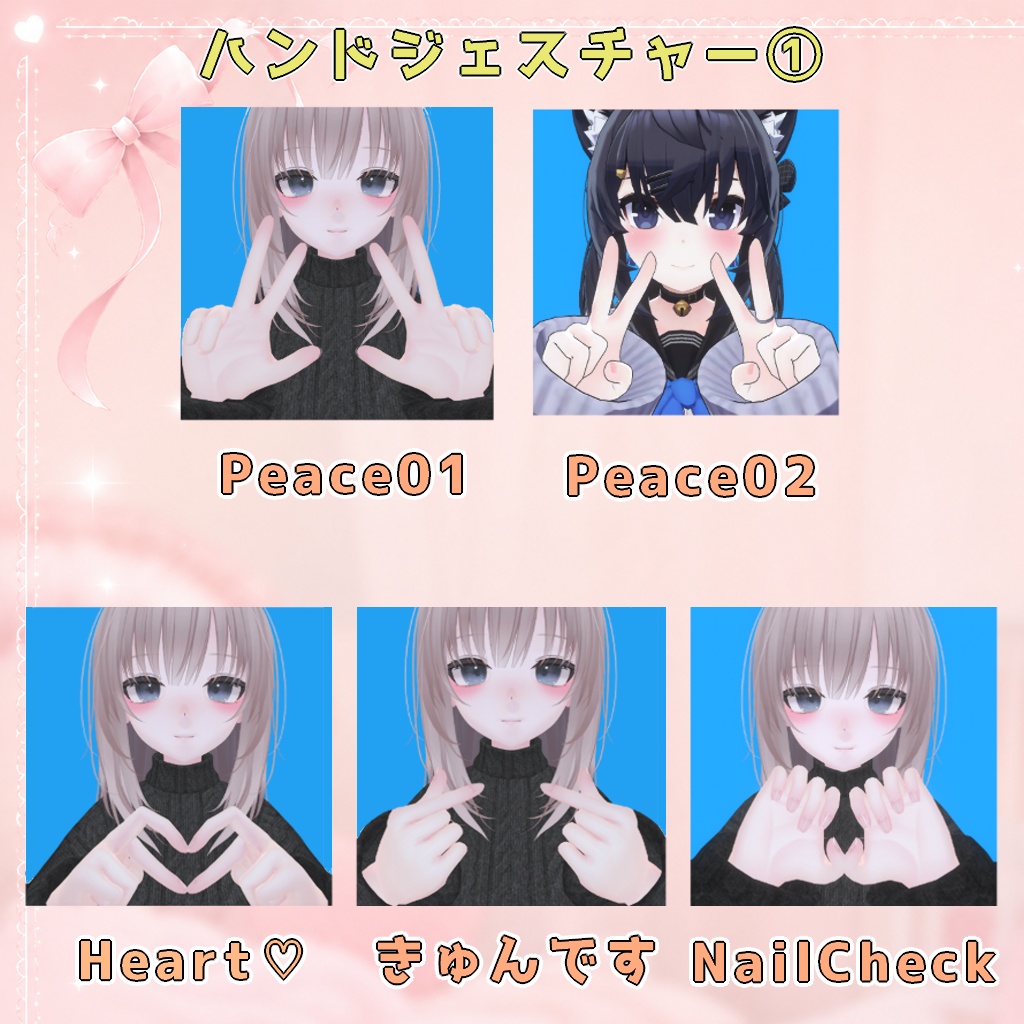 【VRC想定】+HandGesture【11Avatar用ハンドジェスチャー付属】