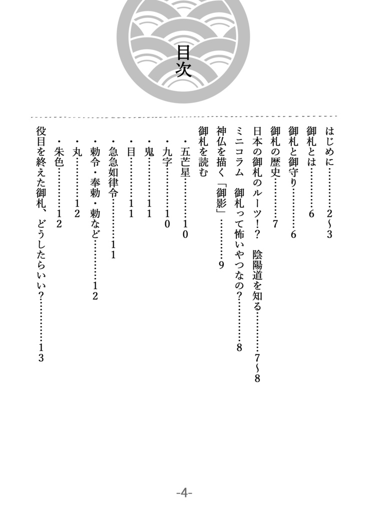 \開運厄除!/ 御札ハンドブック