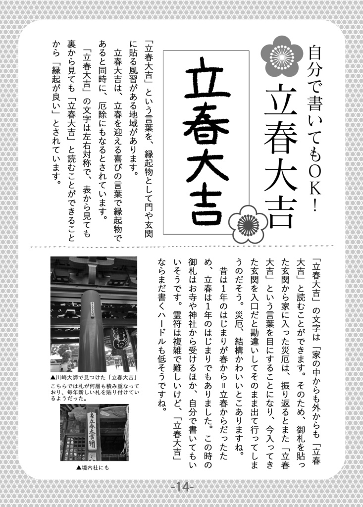 \開運厄除!/ 御札ハンドブック