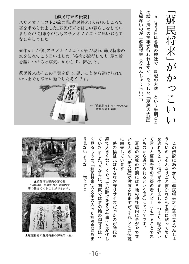 \開運厄除!/ 御札ハンドブック