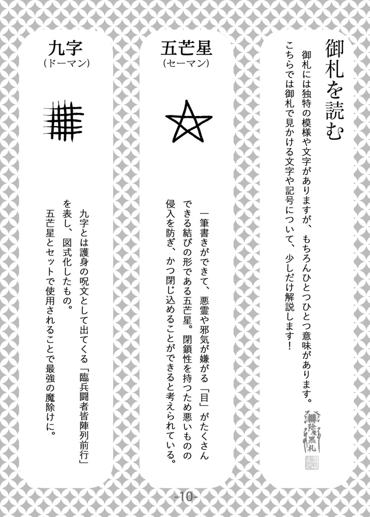 \開運厄除!/ 御札ハンドブック