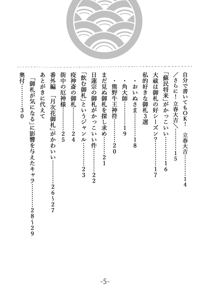 \開運厄除!/ 御札ハンドブック