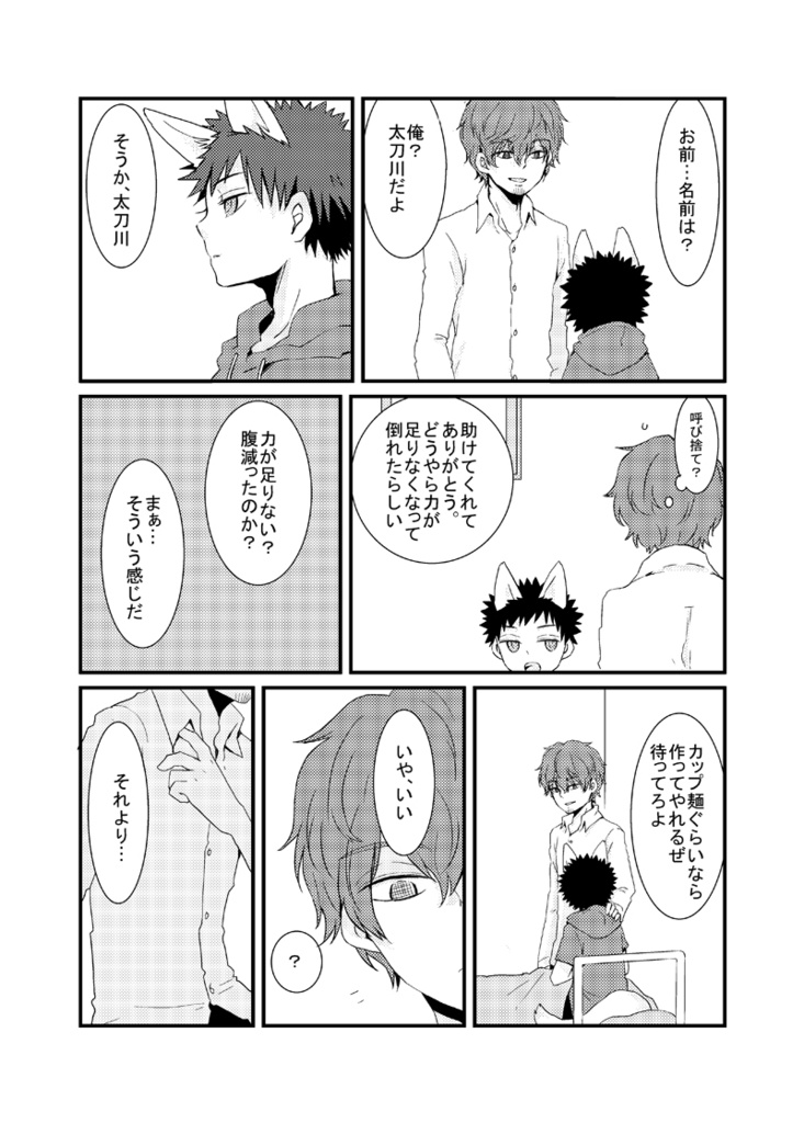 ハラペコモンスター