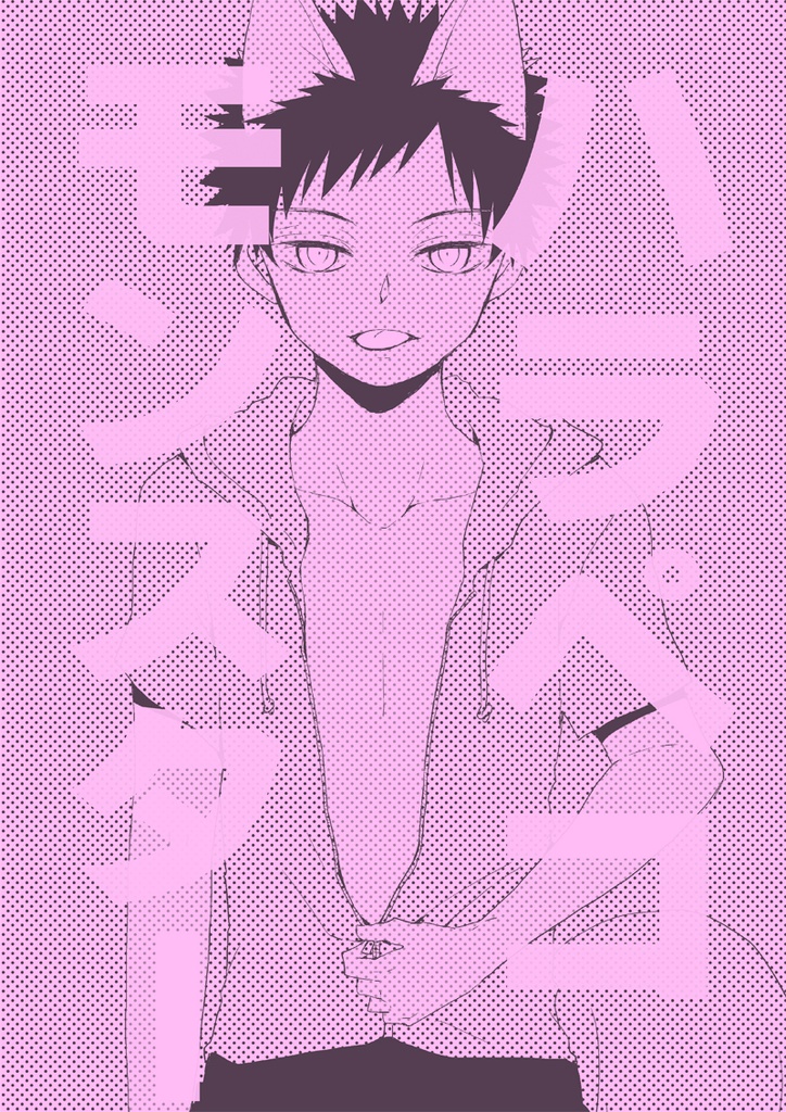 ハラペコモンスター