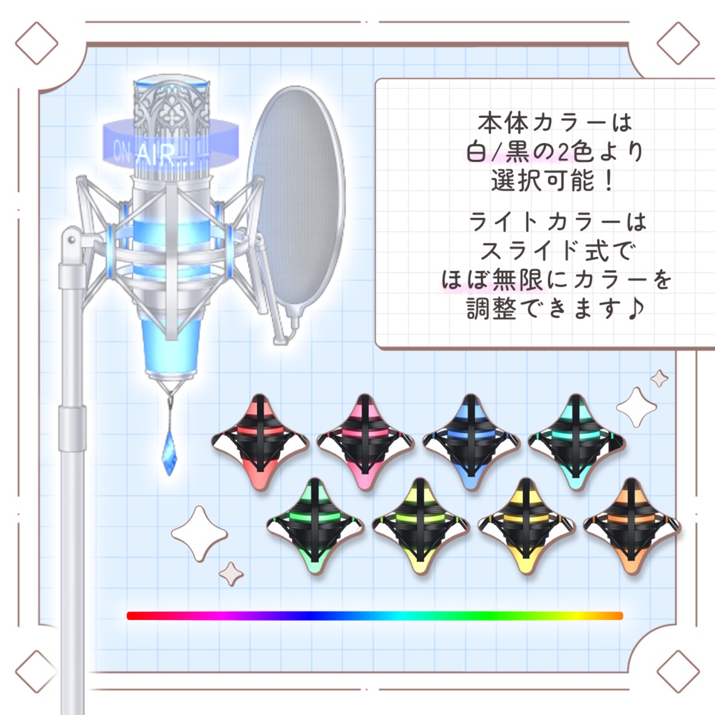 【Live2D】変幻自在カスタムマイク 【VTuber素材】