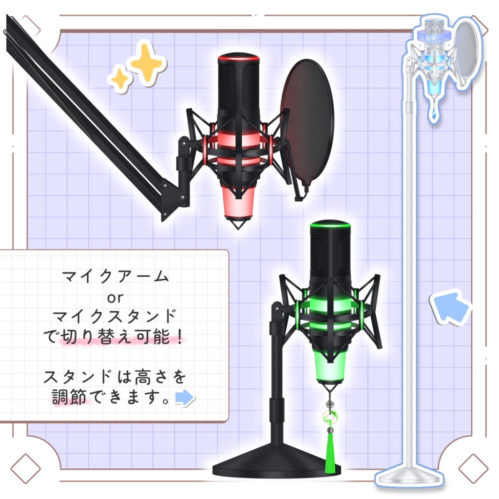 【Live2D】変幻自在カスタムマイク 【VTuber素材】